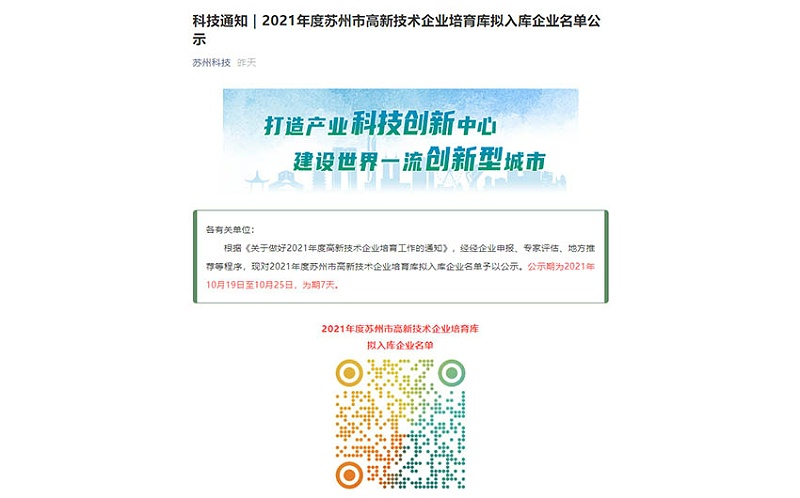 华普拓电气进入2021年度苏州市高新技术企业培育库名单