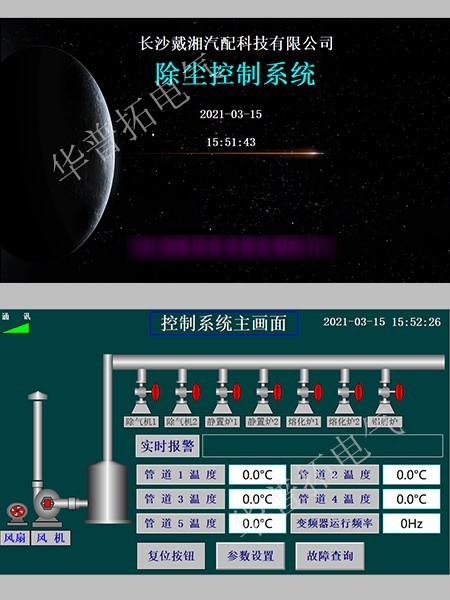 风机变频柜触摸屏编程画面