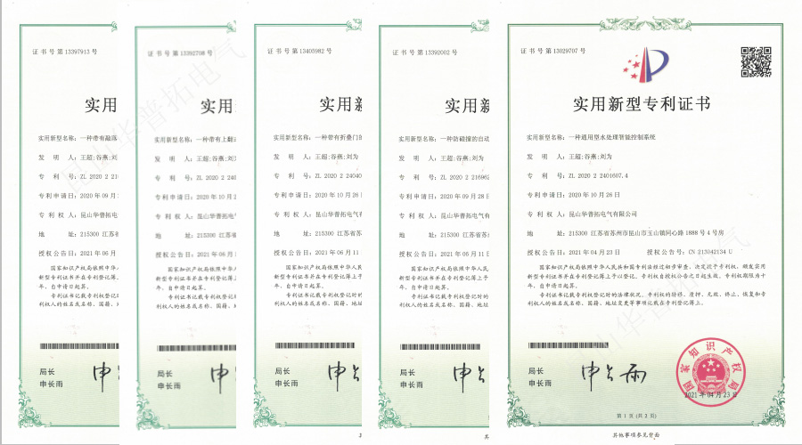 热烈祝贺昆山华普拓电气取得新型实用发明专利证书