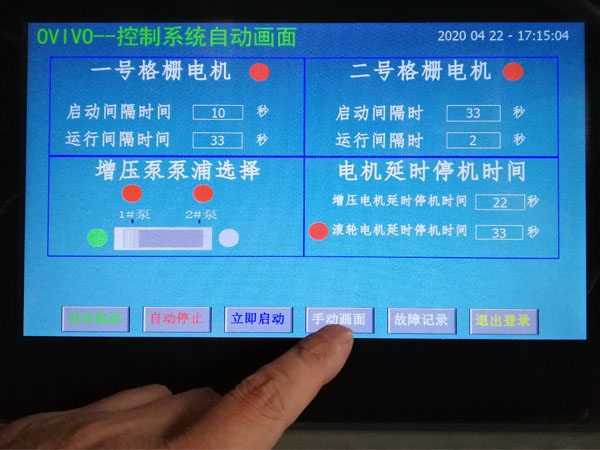 plc电气控制柜触摸屏画面