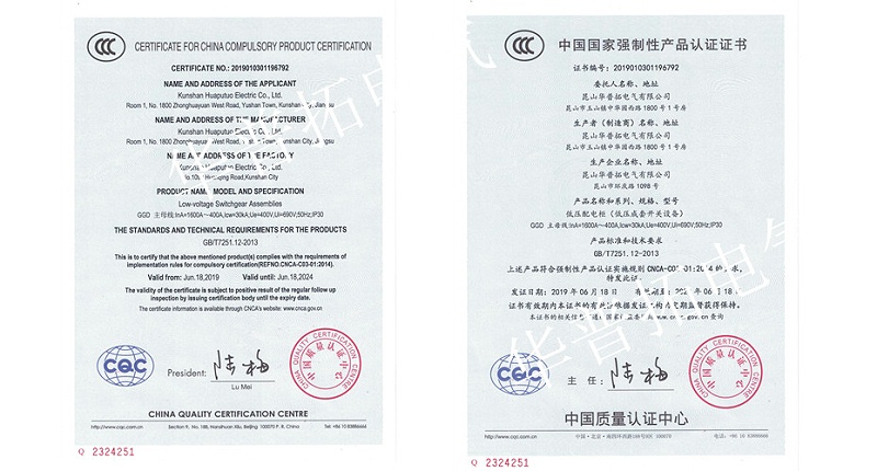 华普拓电气GGD 3C认证证书