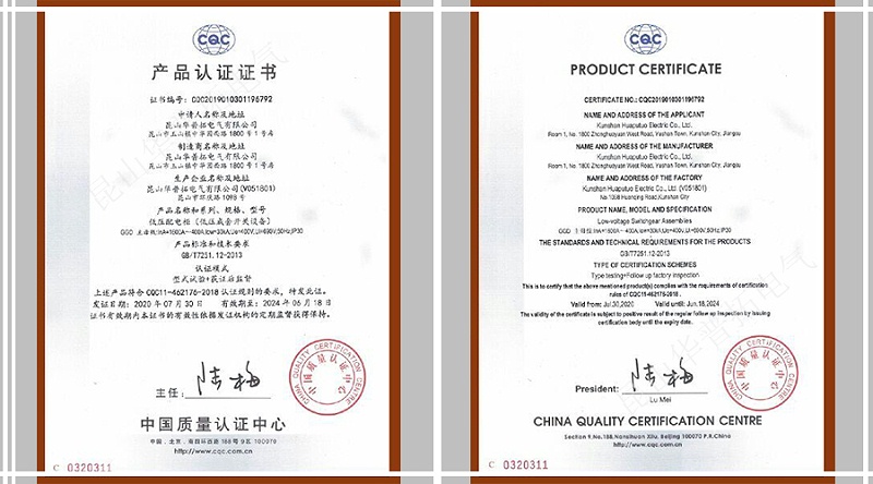 低压配电柜GGD产品CQC认证证书