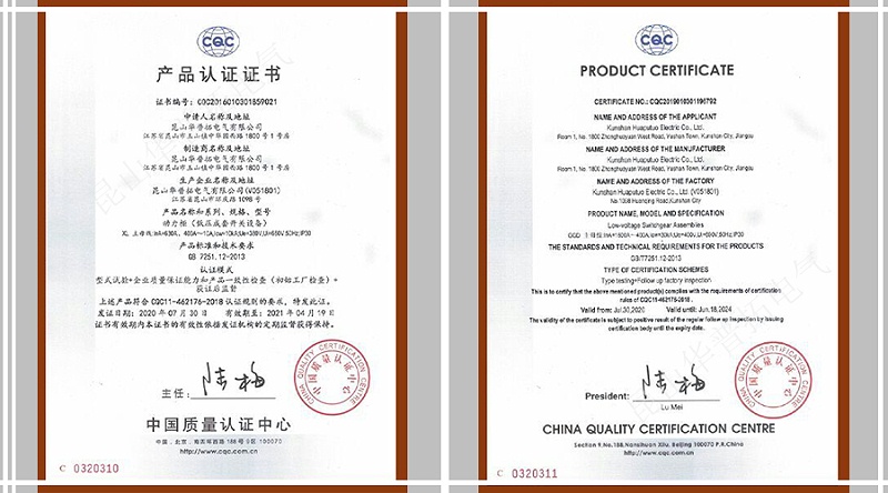 动力柜XL产品CQC认证证书