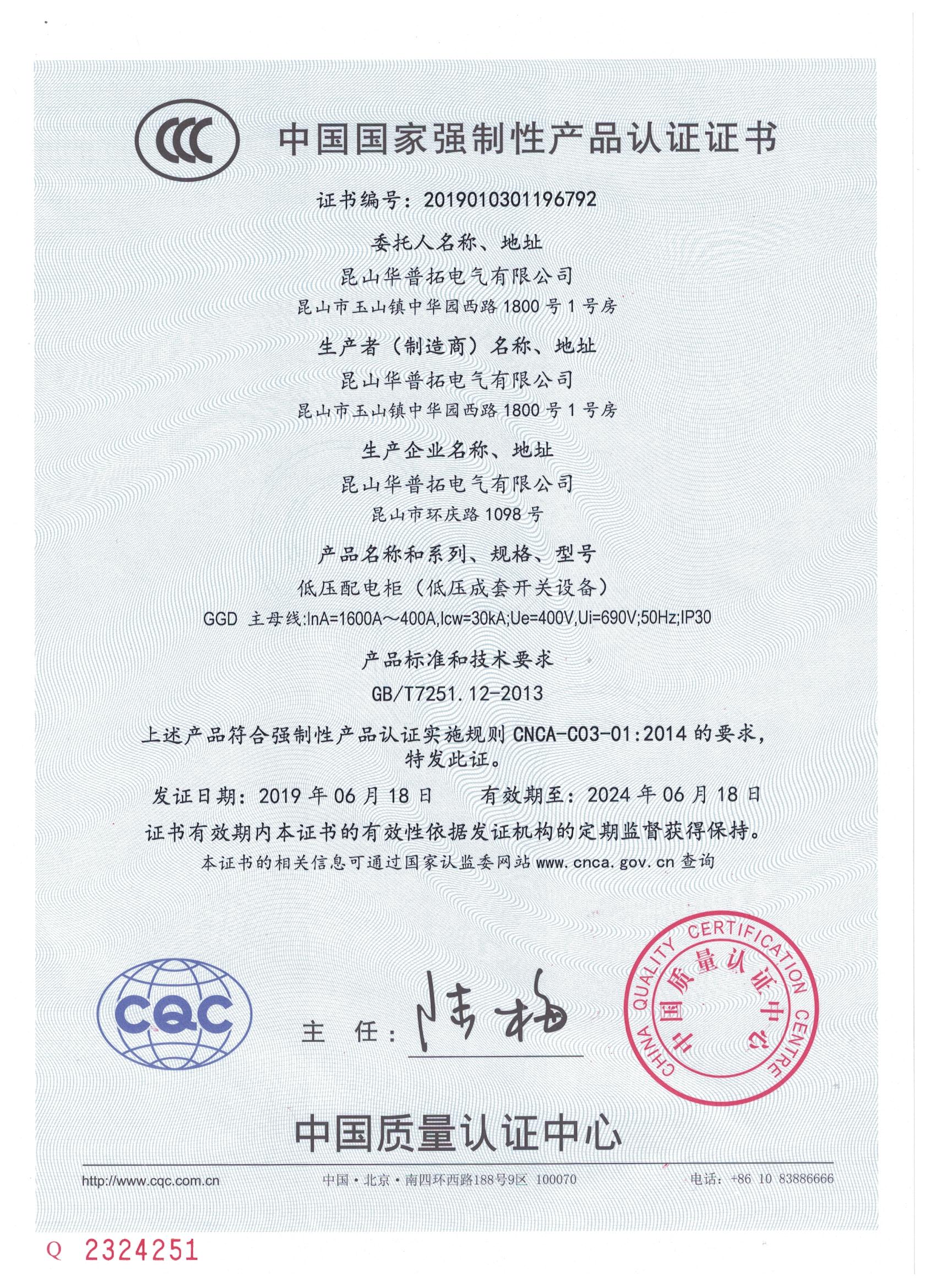 华普拓产品3C认证证书英文