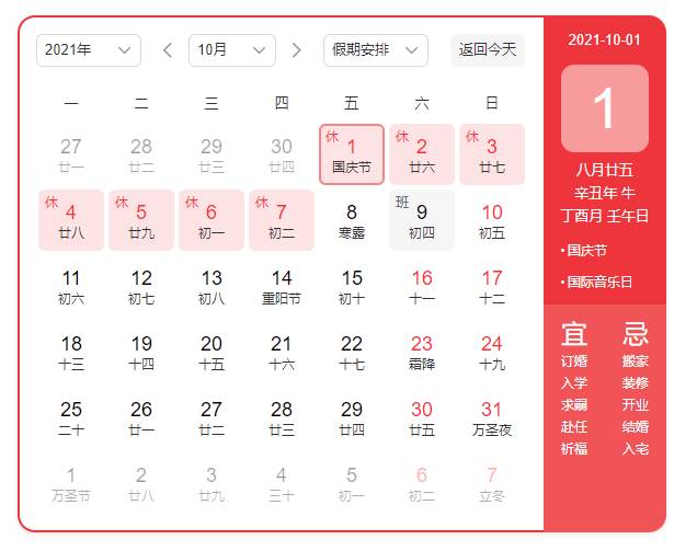 华普拓电气2021年国庆节放假安排