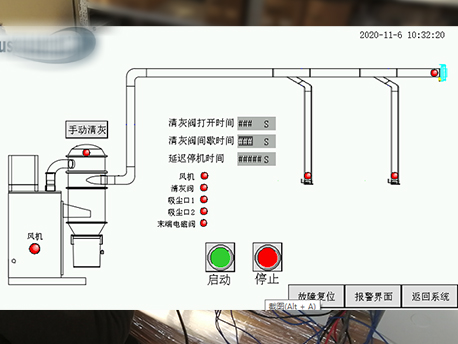 除尘清灰PLC控制箱动作画面